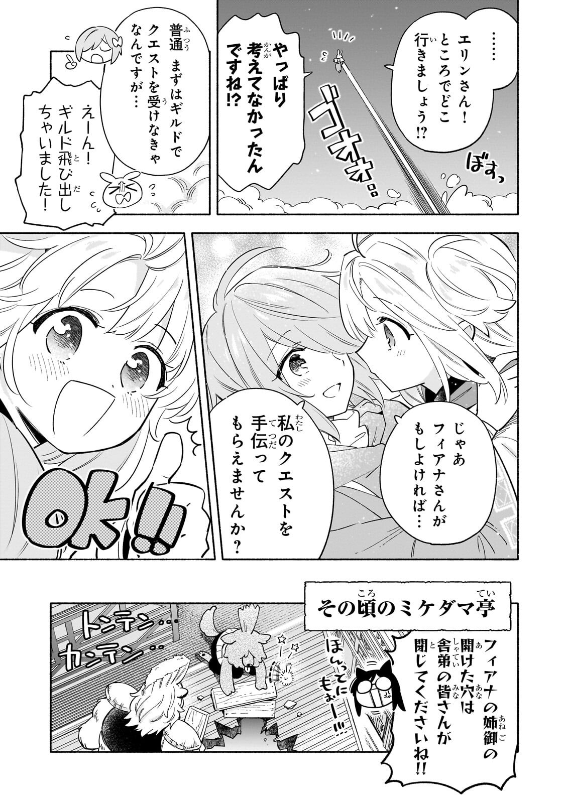 Byoujaku Shoujo, Tensei Shite Kenkou na Nikutai (Saikyou) wo Te ni Ireru - Chapter 8.2 - Page 1