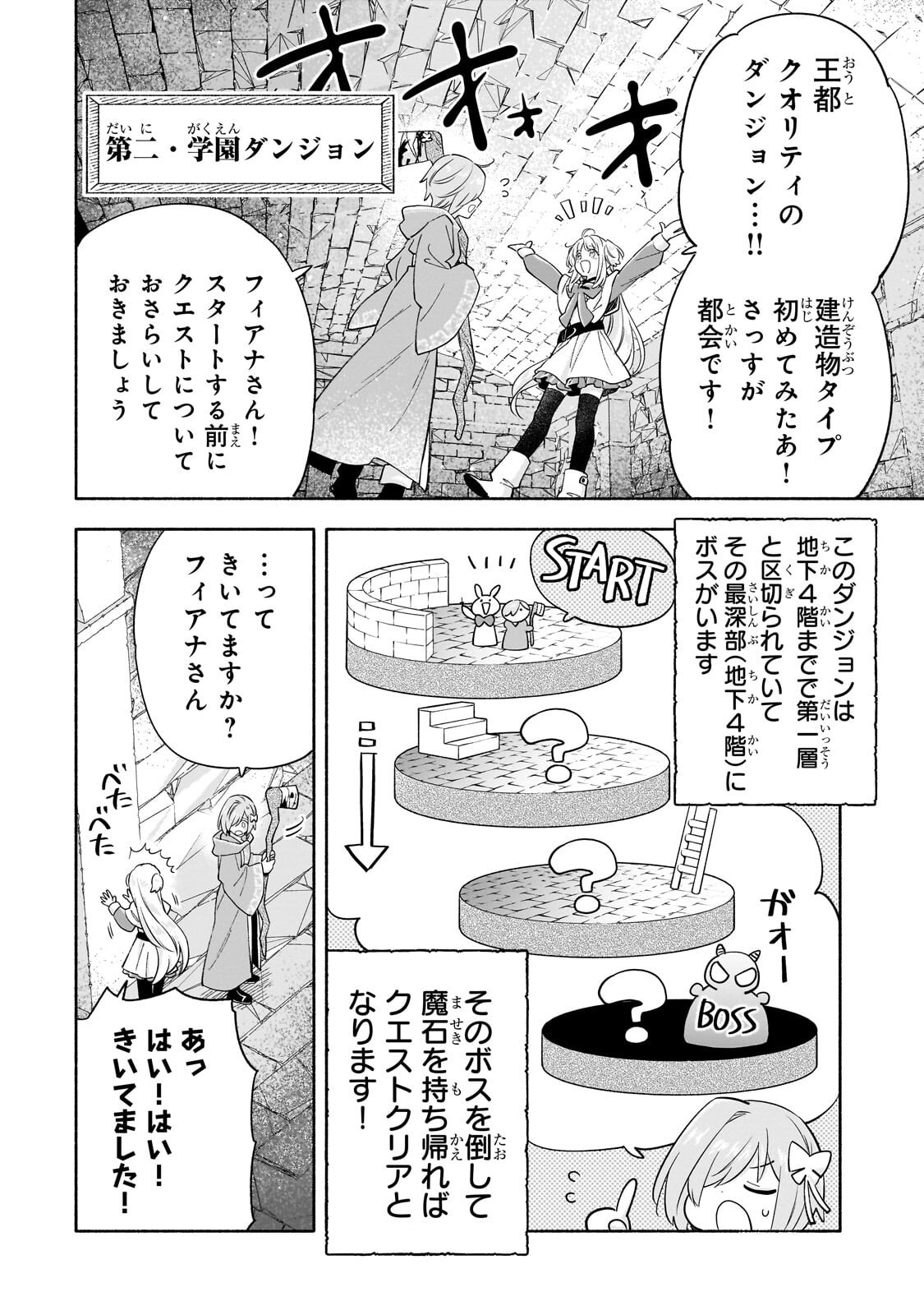 Byoujaku Shoujo, Tensei Shite Kenkou na Nikutai (Saikyou) wo Te ni Ireru - Chapter 8.2 - Page 10