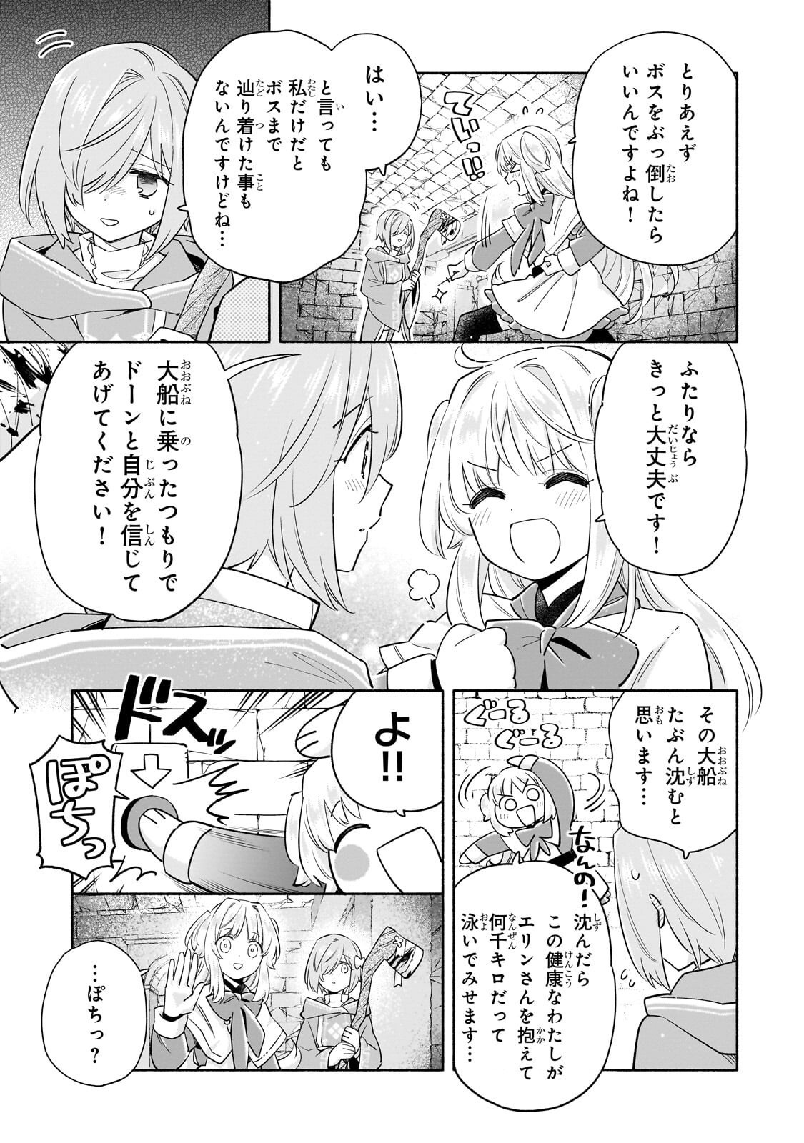 Byoujaku Shoujo, Tensei Shite Kenkou na Nikutai (Saikyou) wo Te ni Ireru - Chapter 8.2 - Page 11
