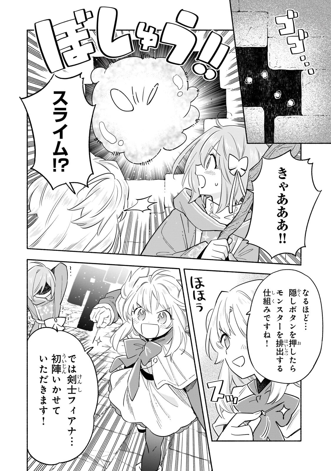 Byoujaku Shoujo, Tensei Shite Kenkou na Nikutai (Saikyou) wo Te ni Ireru - Chapter 8.2 - Page 12