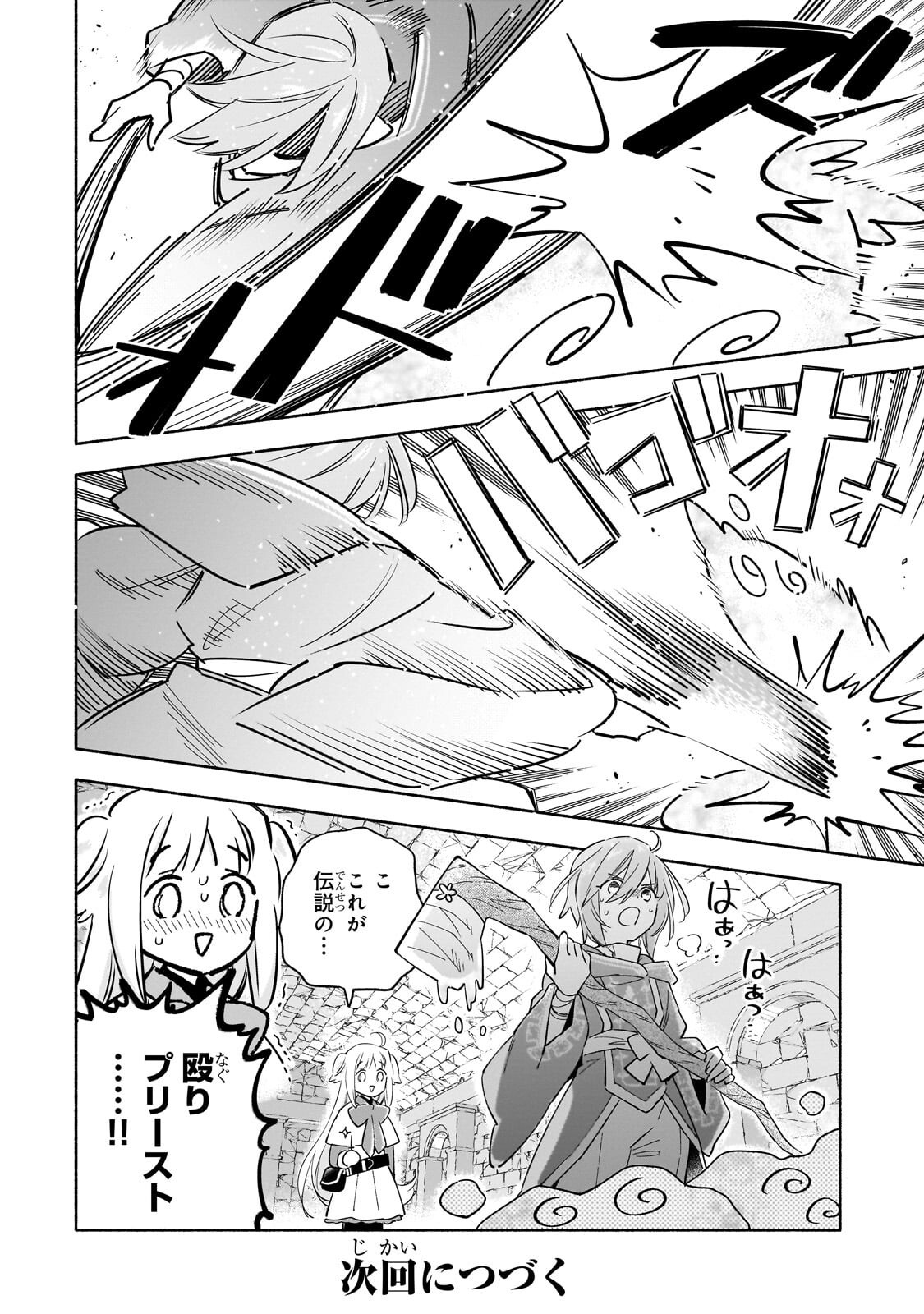 Byoujaku Shoujo, Tensei Shite Kenkou na Nikutai (Saikyou) wo Te ni Ireru - Chapter 8.2 - Page 14