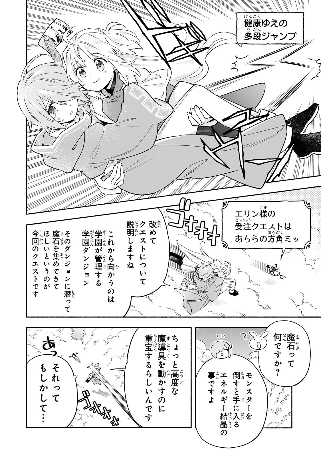 Byoujaku Shoujo, Tensei Shite Kenkou na Nikutai (Saikyou) wo Te ni Ireru - Chapter 8.2 - Page 2