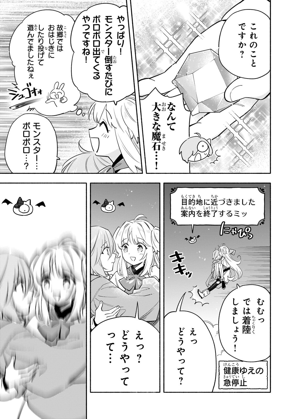 Byoujaku Shoujo, Tensei Shite Kenkou na Nikutai (Saikyou) wo Te ni Ireru - Chapter 8.2 - Page 3