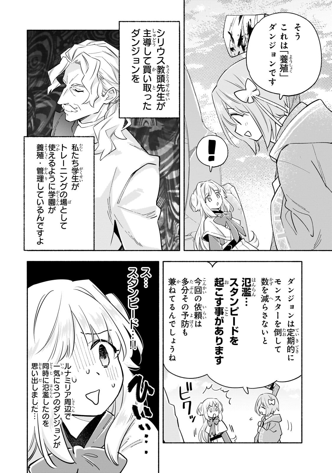 Byoujaku Shoujo, Tensei Shite Kenkou na Nikutai (Saikyou) wo Te ni Ireru - Chapter 8.2 - Page 6