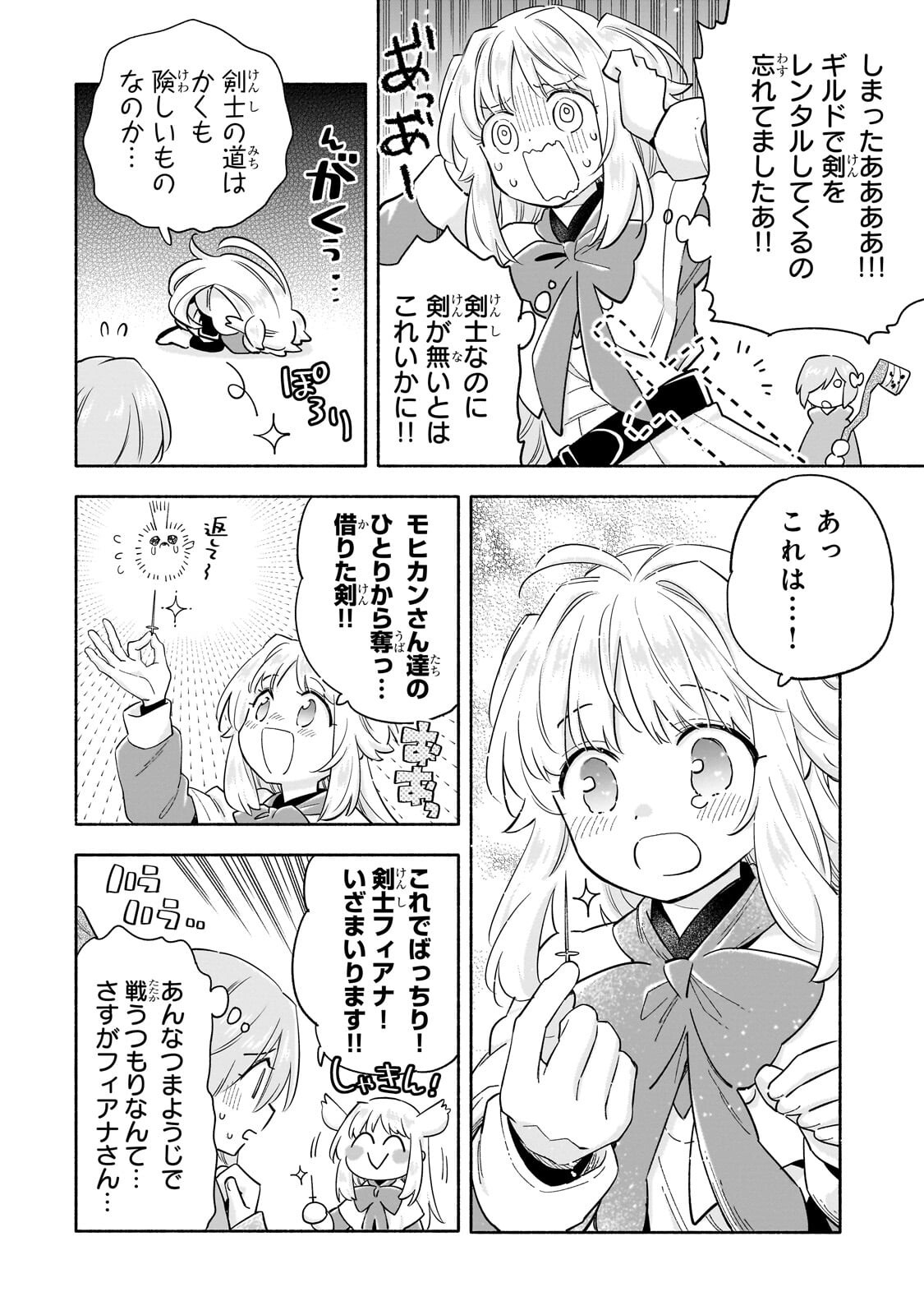 Byoujaku Shoujo, Tensei Shite Kenkou na Nikutai (Saikyou) wo Te ni Ireru - Chapter 8.2 - Page 8
