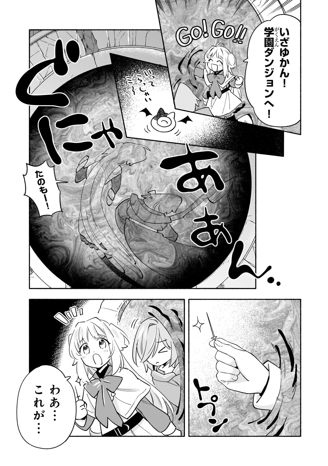 Byoujaku Shoujo, Tensei Shite Kenkou na Nikutai (Saikyou) wo Te ni Ireru - Chapter 8.2 - Page 9