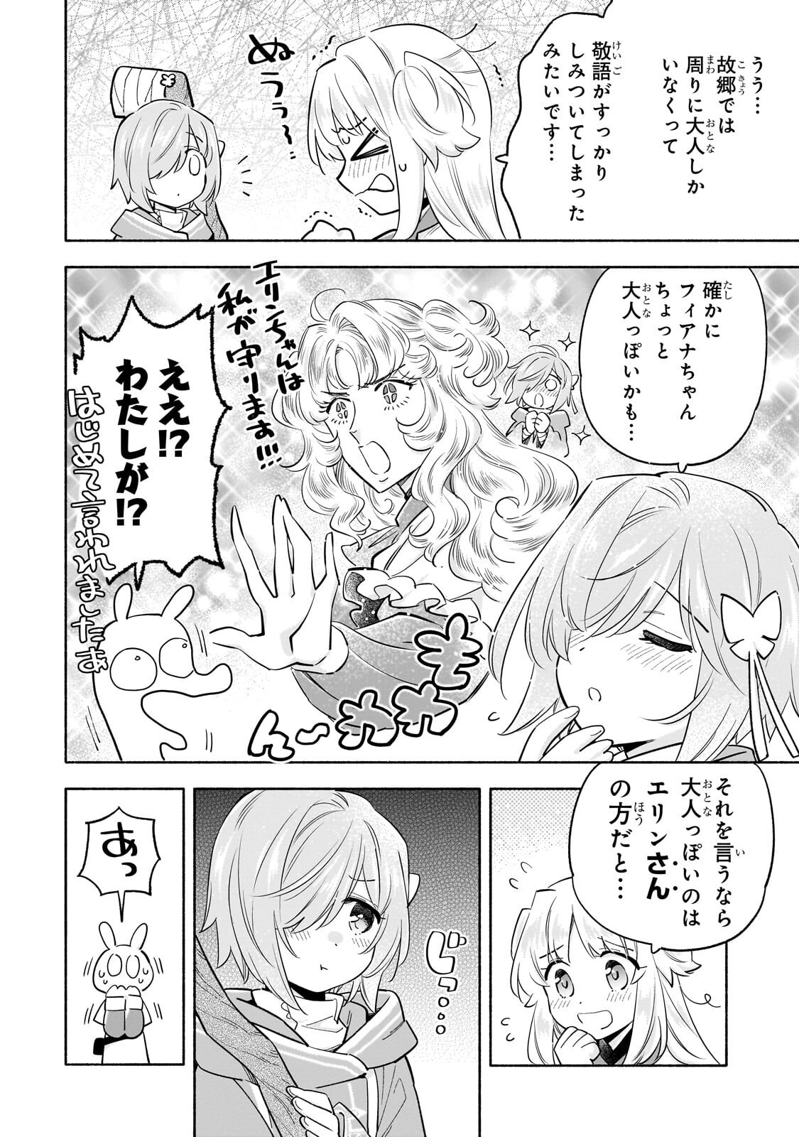 Byoujaku Shoujo, Tensei Shite Kenkou na Nikutai (Saikyou) wo Te ni Ireru - Chapter 9.1 - Page 10