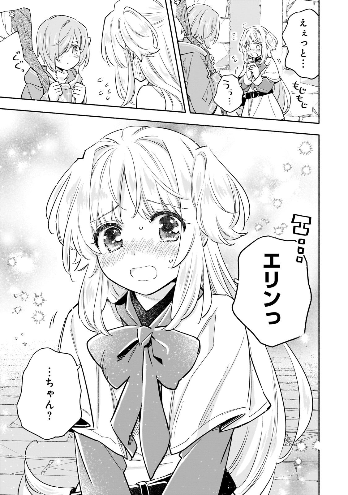 Byoujaku Shoujo, Tensei Shite Kenkou na Nikutai (Saikyou) wo Te ni Ireru - Chapter 9.1 - Page 11