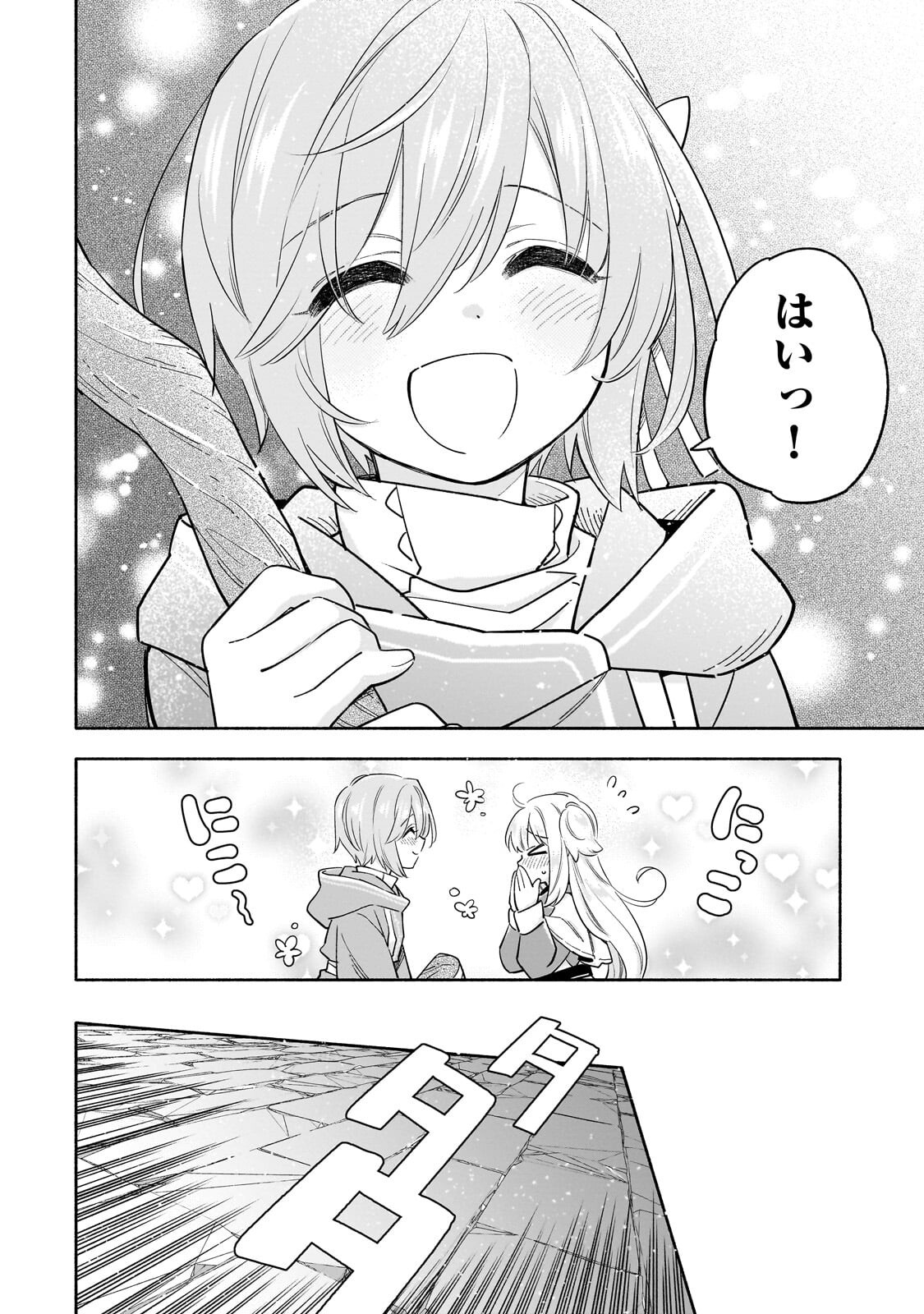 Byoujaku Shoujo, Tensei Shite Kenkou na Nikutai (Saikyou) wo Te ni Ireru - Chapter 9.1 - Page 12