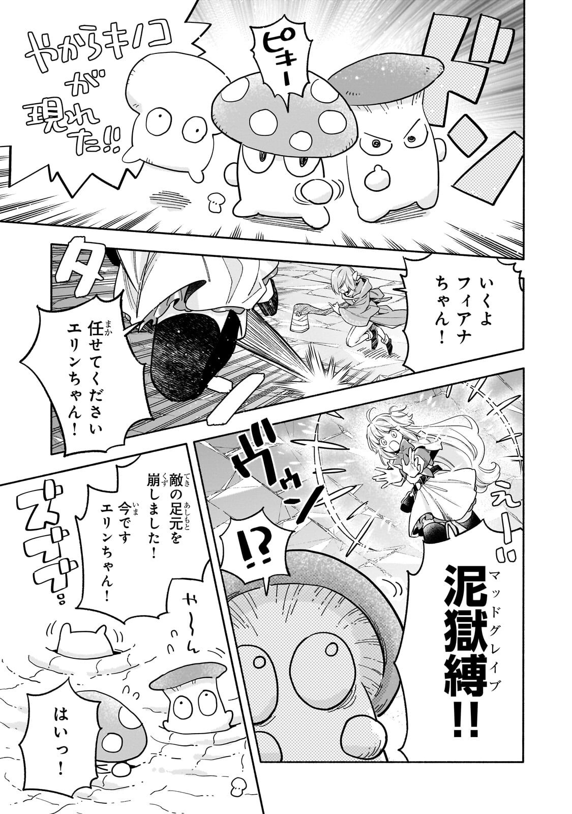 Byoujaku Shoujo, Tensei Shite Kenkou na Nikutai (Saikyou) wo Te ni Ireru - Chapter 9.1 - Page 13