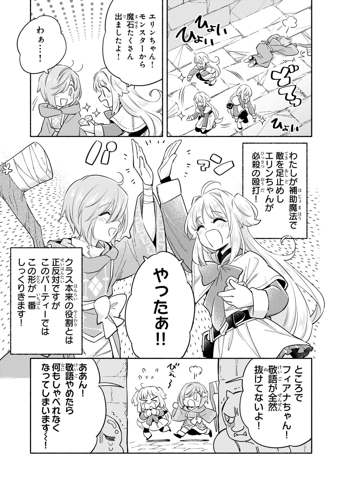 Byoujaku Shoujo, Tensei Shite Kenkou na Nikutai (Saikyou) wo Te ni Ireru - Chapter 9.1 - Page 15