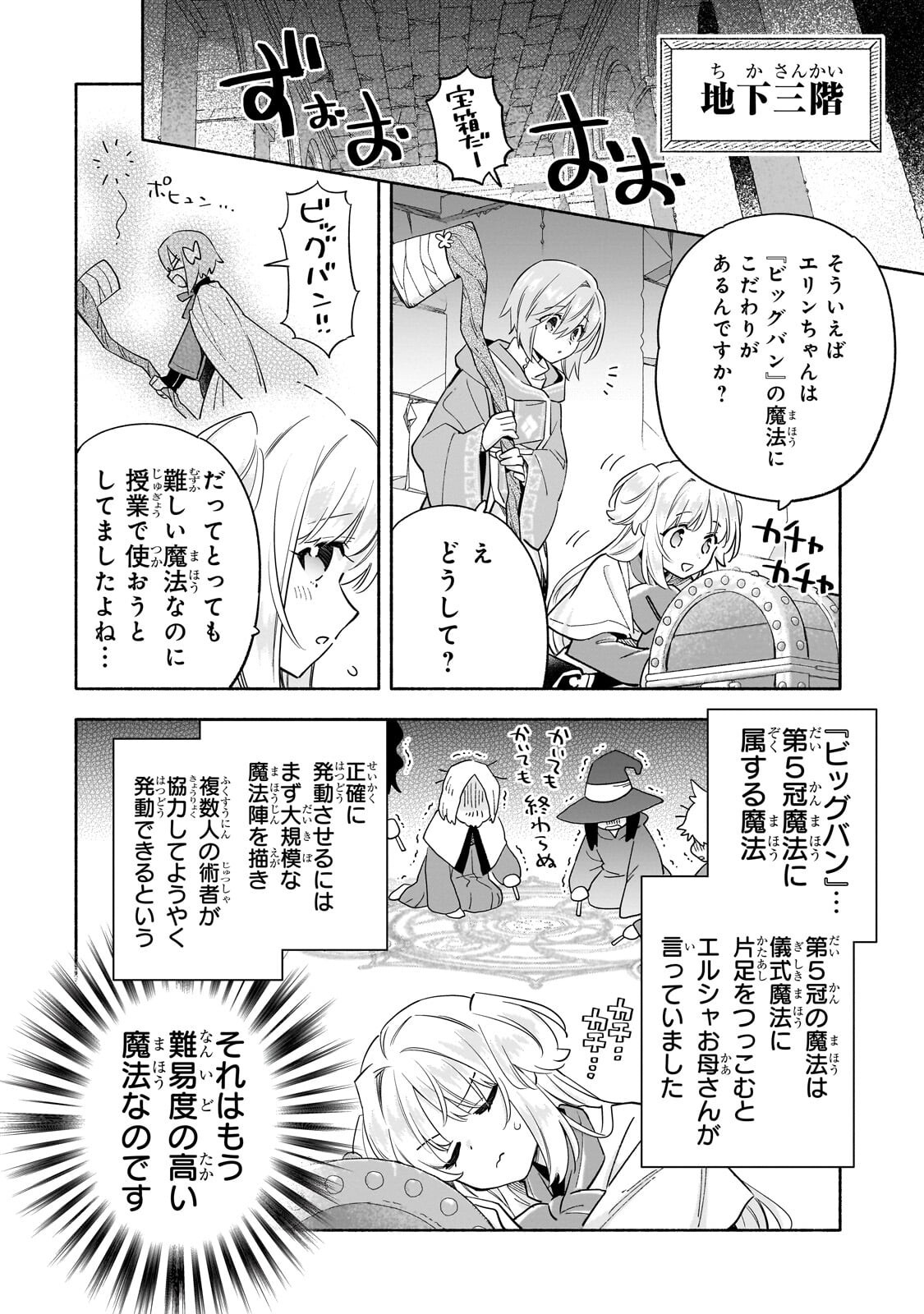 Byoujaku Shoujo, Tensei Shite Kenkou na Nikutai (Saikyou) wo Te ni Ireru - Chapter 9.1 - Page 16