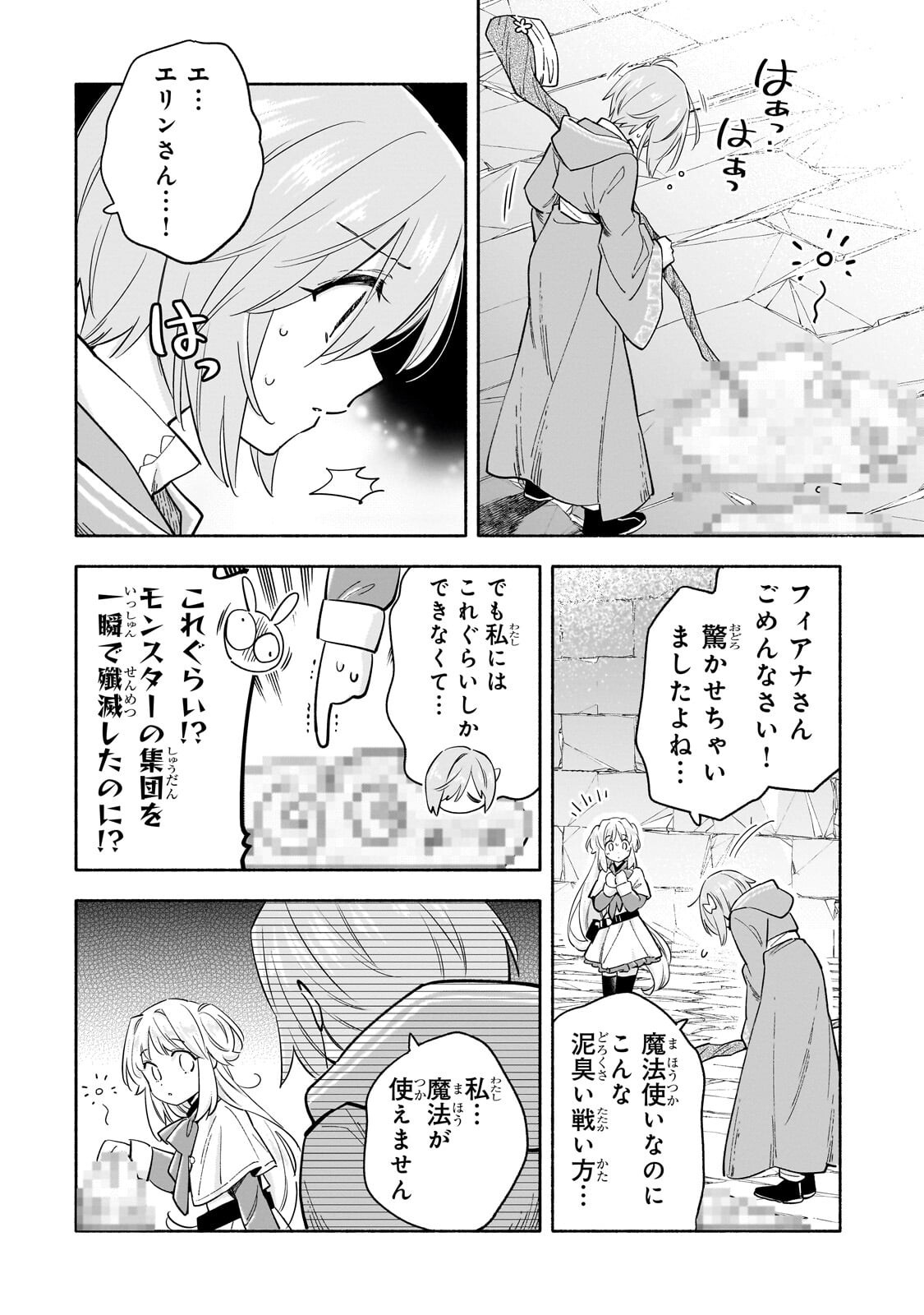 Byoujaku Shoujo, Tensei Shite Kenkou na Nikutai (Saikyou) wo Te ni Ireru - Chapter 9.1 - Page 2