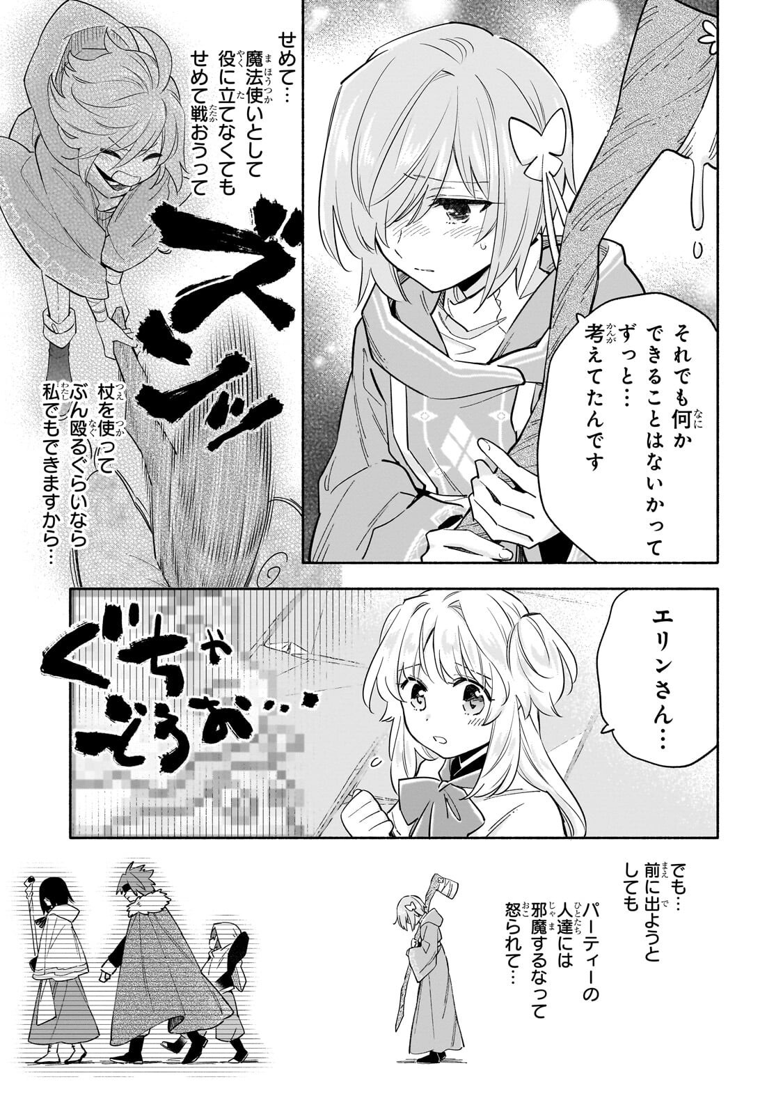 Byoujaku Shoujo, Tensei Shite Kenkou na Nikutai (Saikyou) wo Te ni Ireru - Chapter 9.1 - Page 3