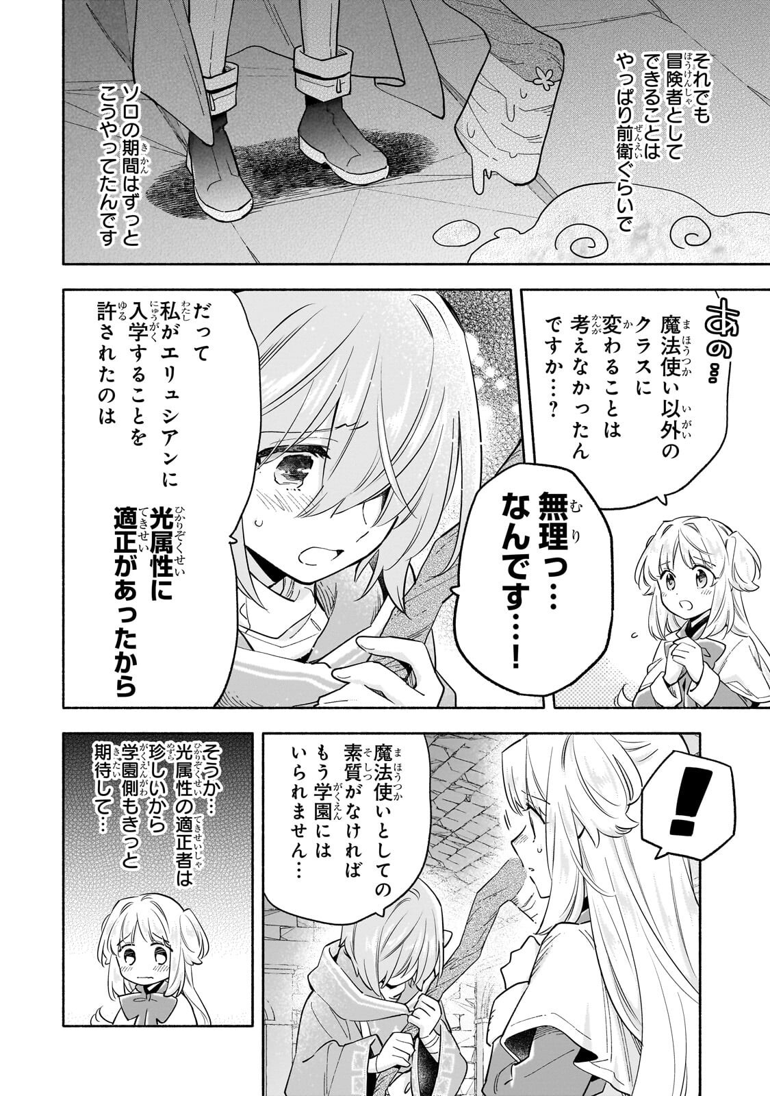 Byoujaku Shoujo, Tensei Shite Kenkou na Nikutai (Saikyou) wo Te ni Ireru - Chapter 9.1 - Page 4