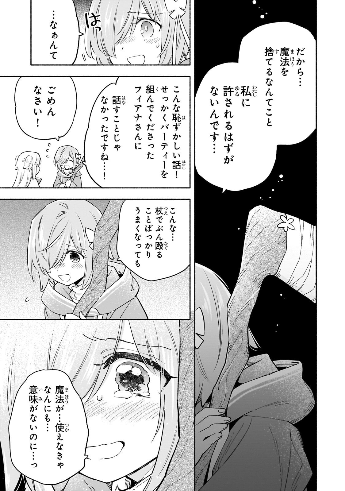 Byoujaku Shoujo, Tensei Shite Kenkou na Nikutai (Saikyou) wo Te ni Ireru - Chapter 9.1 - Page 5