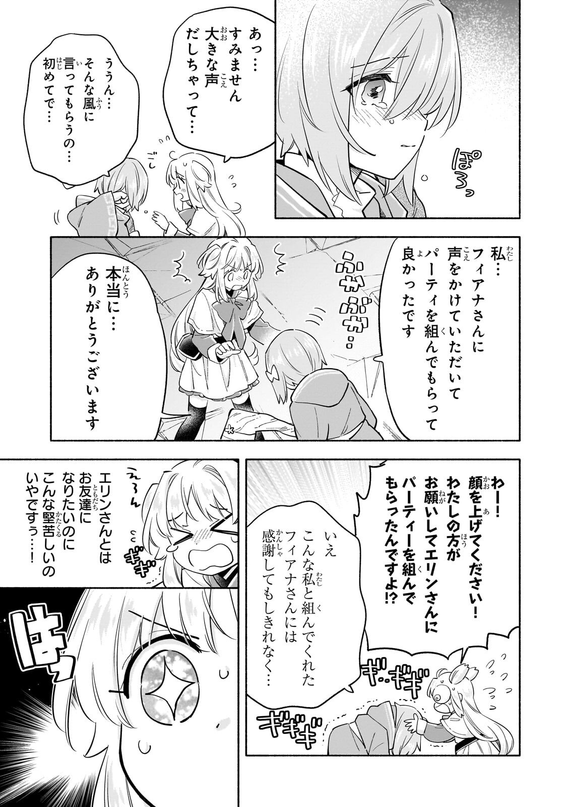 Byoujaku Shoujo, Tensei Shite Kenkou na Nikutai (Saikyou) wo Te ni Ireru - Chapter 9.1 - Page 7