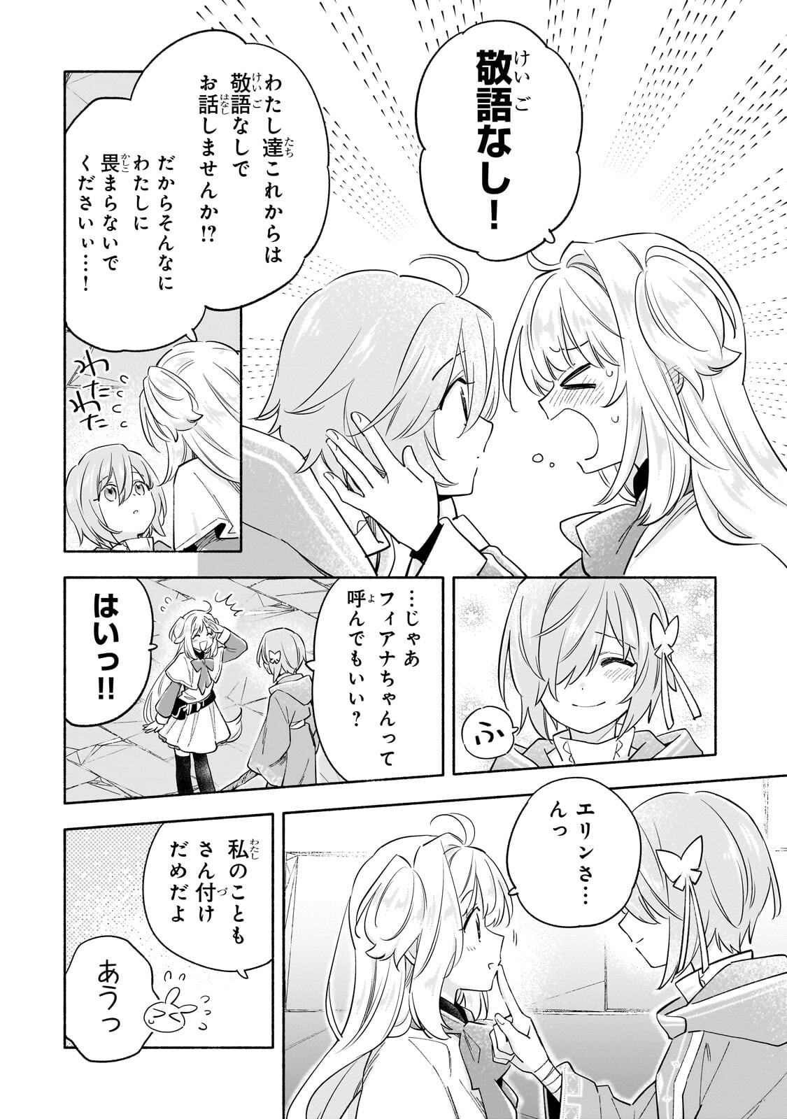 Byoujaku Shoujo, Tensei Shite Kenkou na Nikutai (Saikyou) wo Te ni Ireru - Chapter 9.1 - Page 8