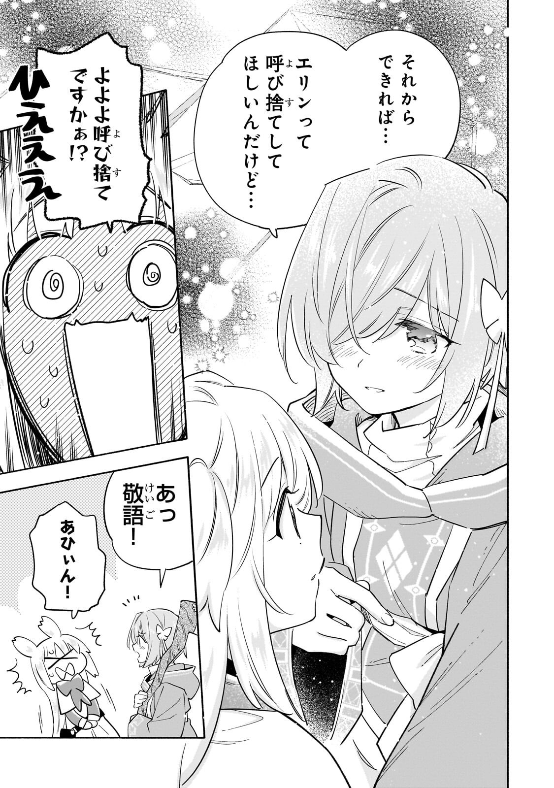 Byoujaku Shoujo, Tensei Shite Kenkou na Nikutai (Saikyou) wo Te ni Ireru - Chapter 9.1 - Page 9
