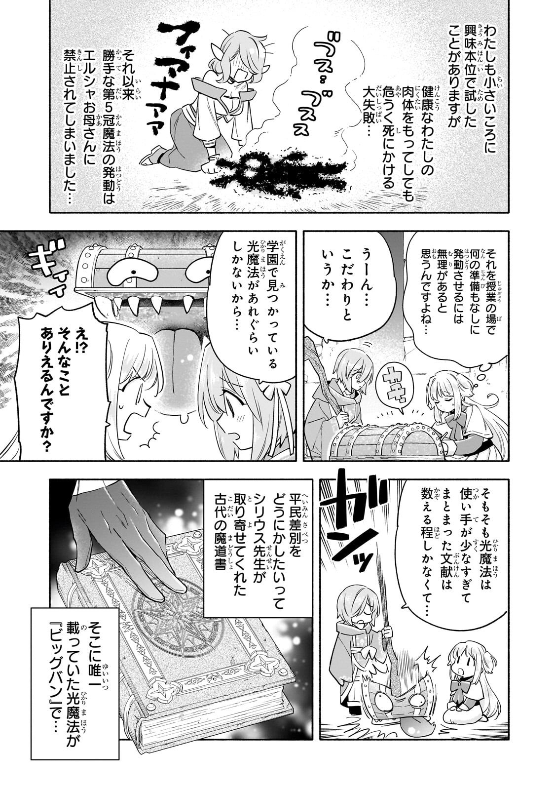 Byoujaku Shoujo, Tensei Shite Kenkou na Nikutai (Saikyou) wo Te ni Ireru - Chapter 9.2 - Page 1