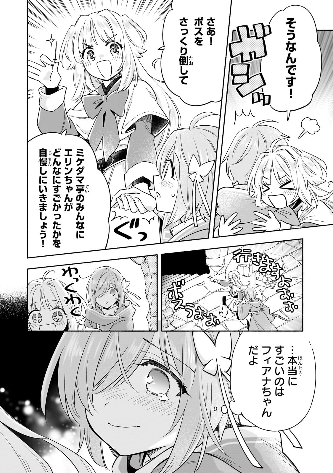 Byoujaku Shoujo, Tensei Shite Kenkou na Nikutai (Saikyou) wo Te ni Ireru - Chapter 9.2 - Page 10