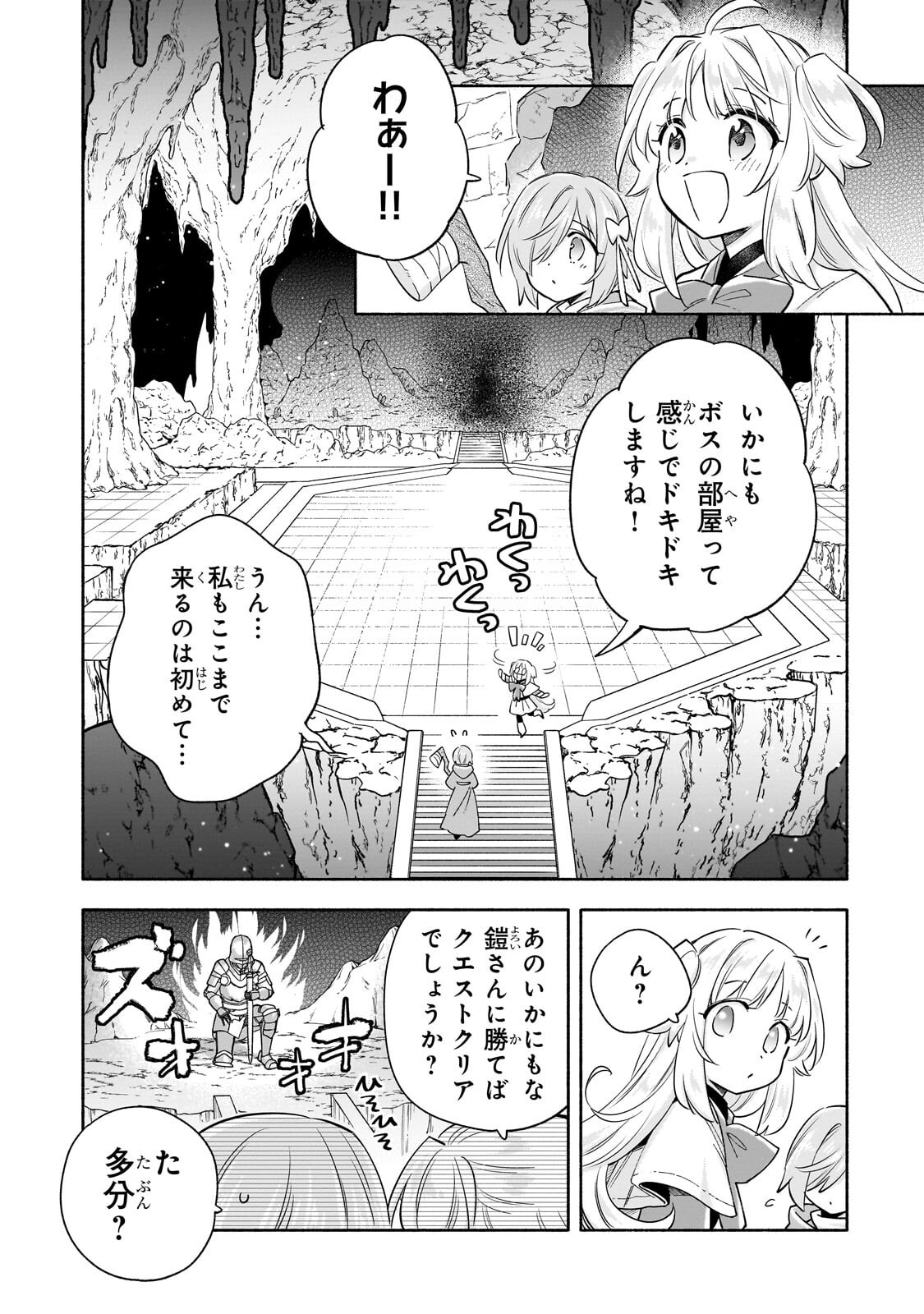 Byoujaku Shoujo, Tensei Shite Kenkou na Nikutai (Saikyou) wo Te ni Ireru - Chapter 9.2 - Page 11