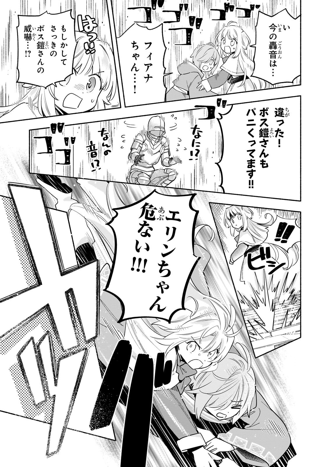Byoujaku Shoujo, Tensei Shite Kenkou na Nikutai (Saikyou) wo Te ni Ireru - Chapter 9.2 - Page 13