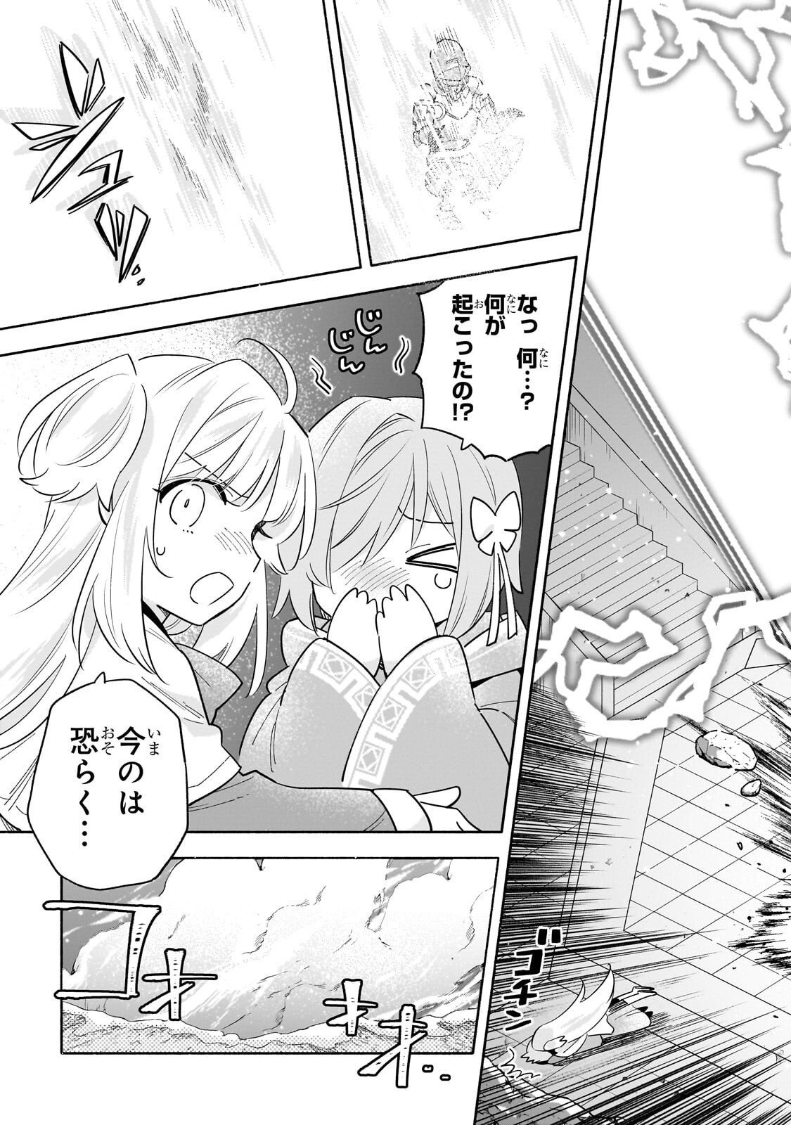 Byoujaku Shoujo, Tensei Shite Kenkou na Nikutai (Saikyou) wo Te ni Ireru - Chapter 9.2 - Page 15