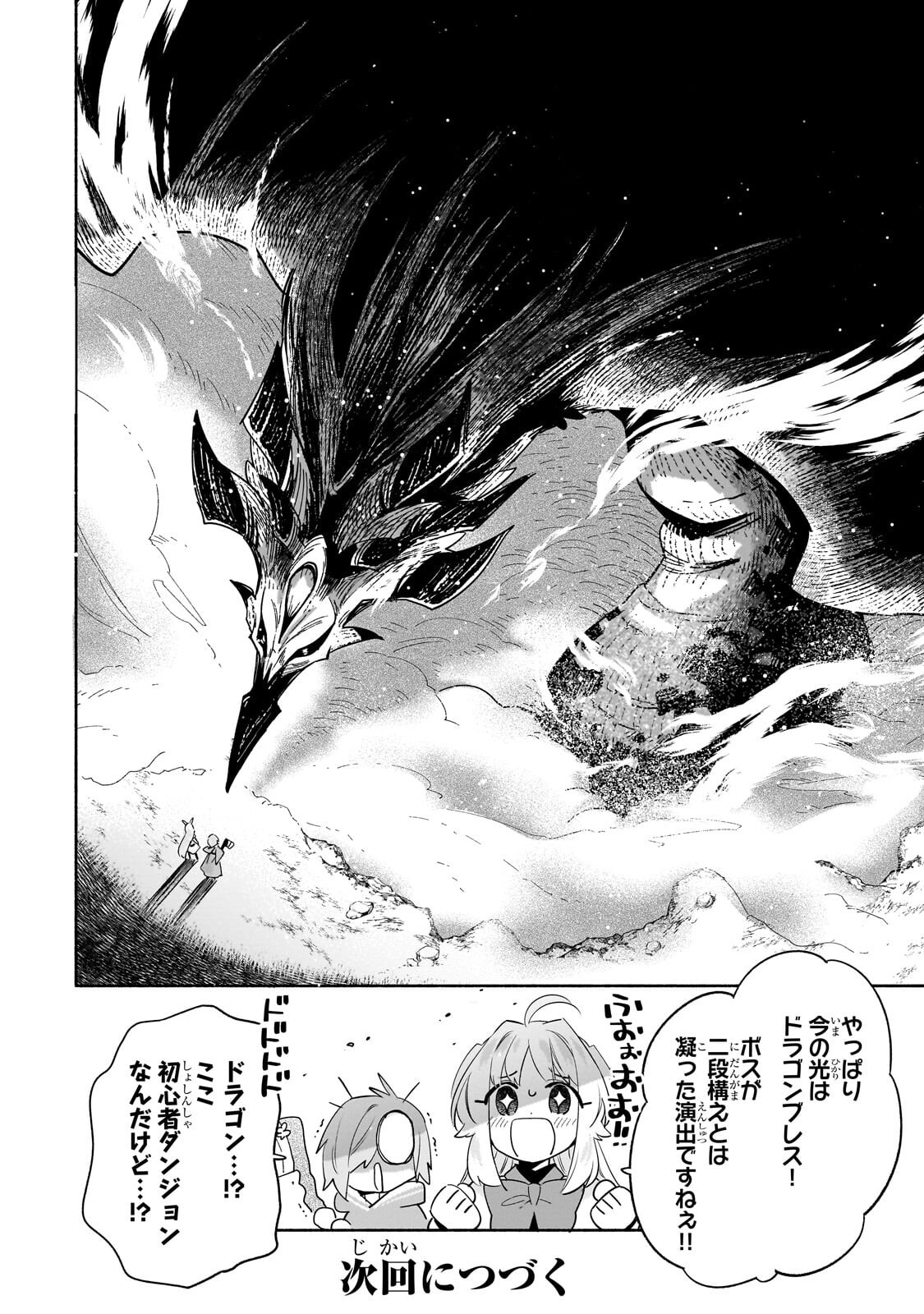 Byoujaku Shoujo, Tensei Shite Kenkou na Nikutai (Saikyou) wo Te ni Ireru - Chapter 9.2 - Page 16