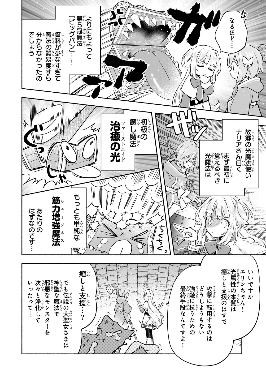 Byoujaku Shoujo, Tensei Shite Kenkou na Nikutai (Saikyou) wo Te ni Ireru - Chapter 9.2 - Page 2