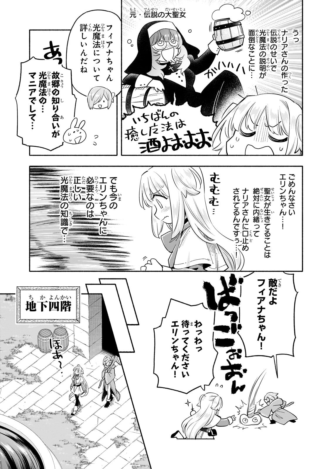 Byoujaku Shoujo, Tensei Shite Kenkou na Nikutai (Saikyou) wo Te ni Ireru - Chapter 9.2 - Page 3