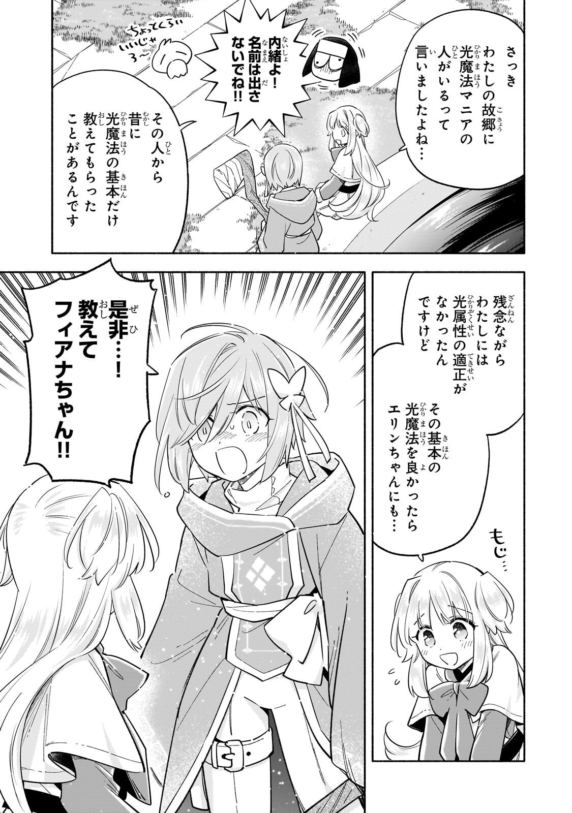 Byoujaku Shoujo, Tensei Shite Kenkou na Nikutai (Saikyou) wo Te ni Ireru - Chapter 9.2 - Page 5