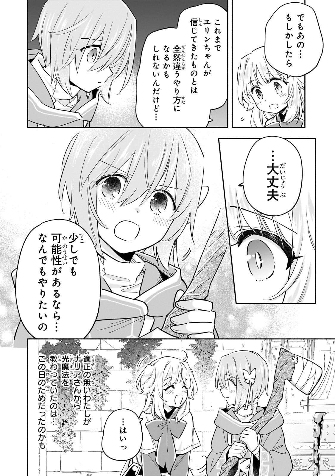 Byoujaku Shoujo, Tensei Shite Kenkou na Nikutai (Saikyou) wo Te ni Ireru - Chapter 9.2 - Page 6
