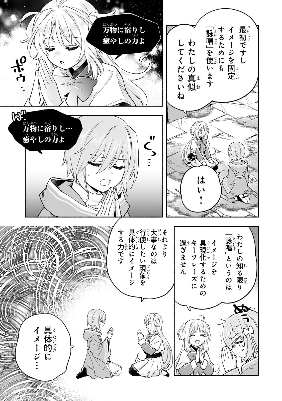 Byoujaku Shoujo, Tensei Shite Kenkou na Nikutai (Saikyou) wo Te ni Ireru - Chapter 9.2 - Page 7