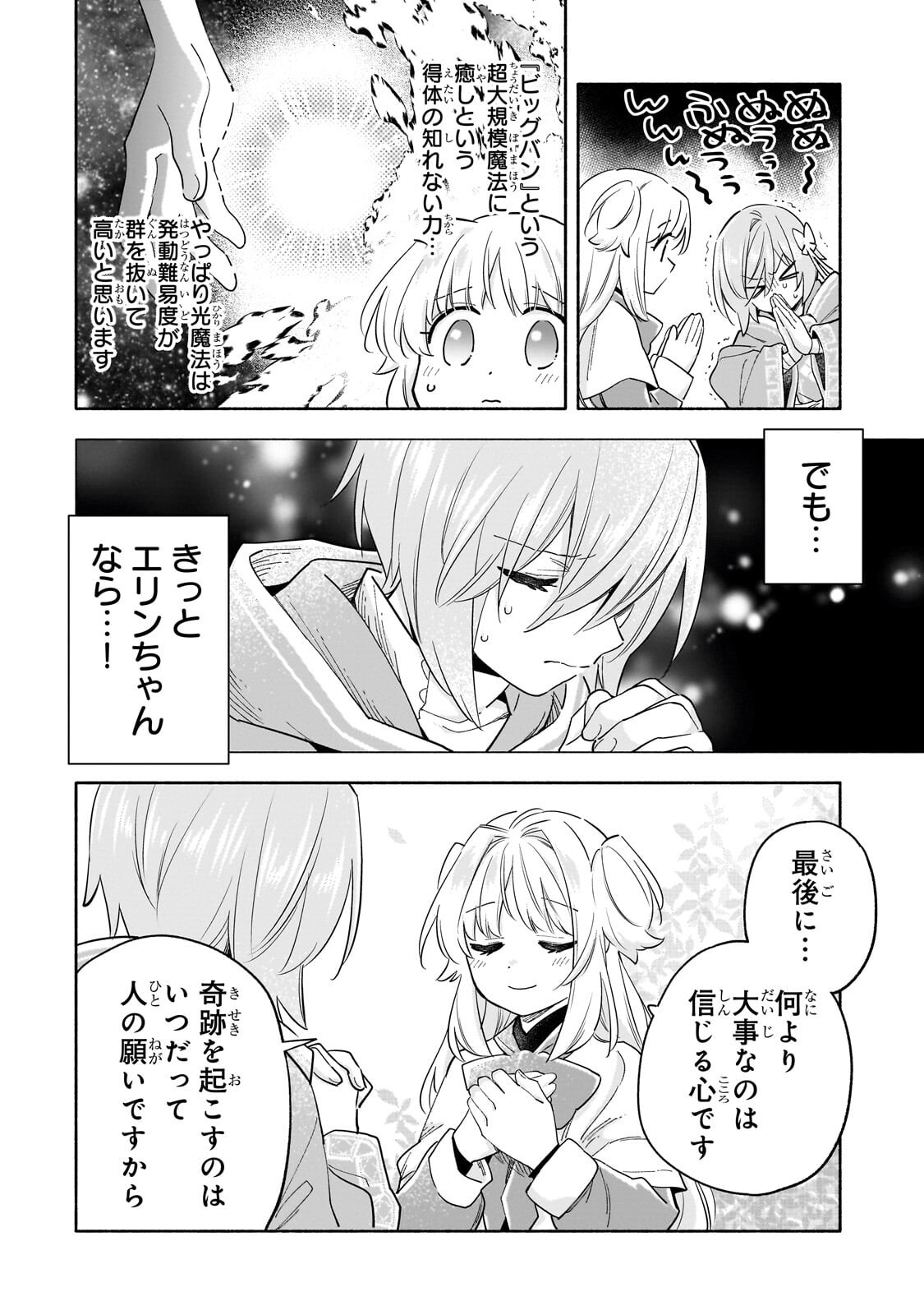 Byoujaku Shoujo, Tensei Shite Kenkou na Nikutai (Saikyou) wo Te ni Ireru - Chapter 9.2 - Page 8