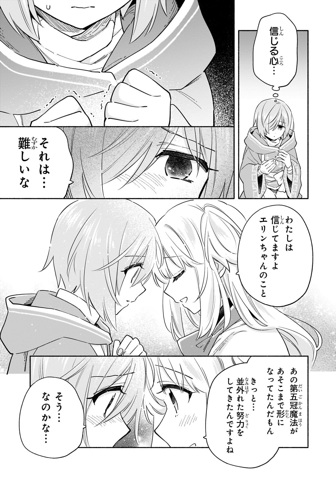 Byoujaku Shoujo, Tensei Shite Kenkou na Nikutai (Saikyou) wo Te ni Ireru - Chapter 9.2 - Page 9