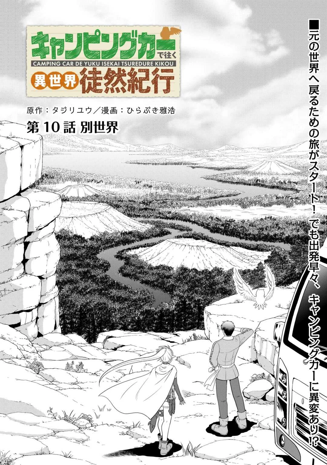 Camping Car de Yuku Isekai Tsurezure Kikou - Chapter 10 - Page 1