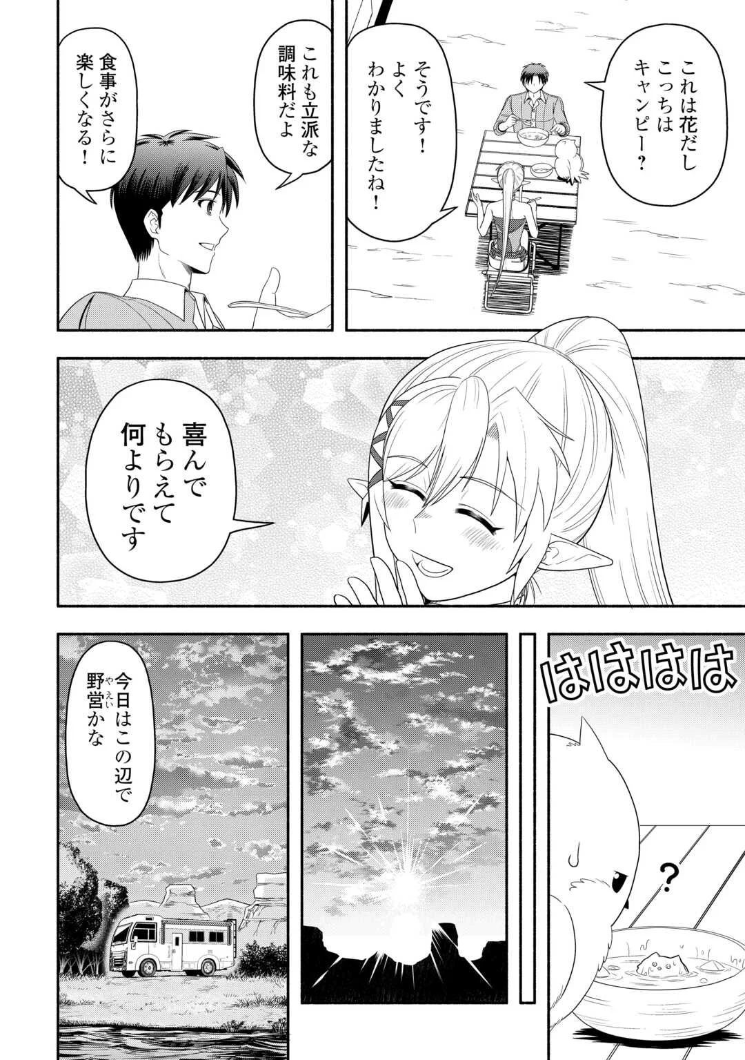 Camping Car de Yuku Isekai Tsurezure Kikou - Chapter 10 - Page 10