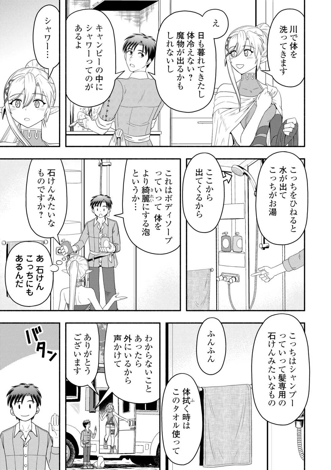 Camping Car de Yuku Isekai Tsurezure Kikou - Chapter 10 - Page 11