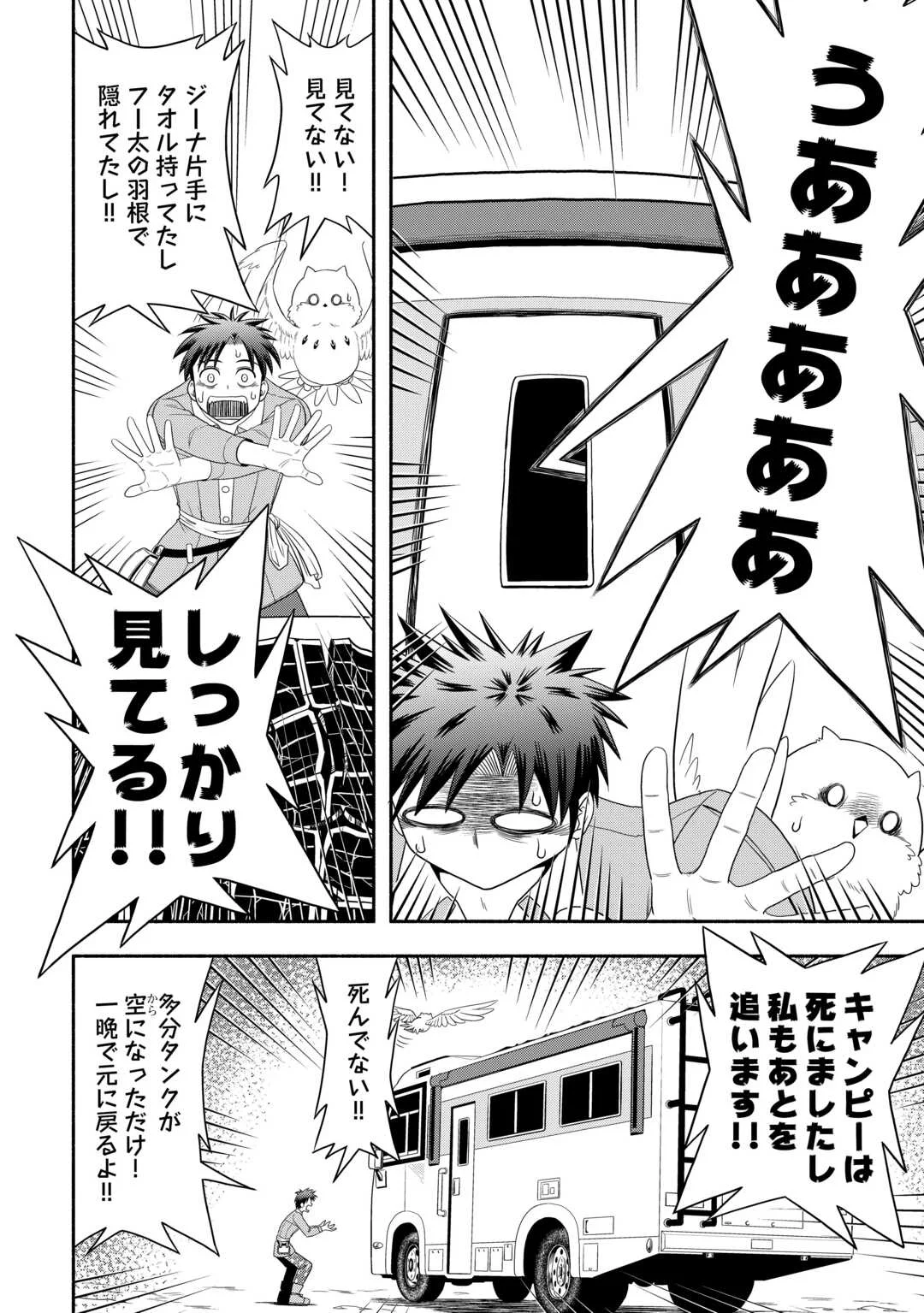 Camping Car de Yuku Isekai Tsurezure Kikou - Chapter 10 - Page 16