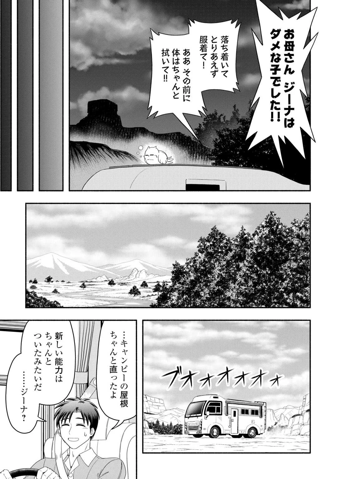Camping Car de Yuku Isekai Tsurezure Kikou - Chapter 10 - Page 17