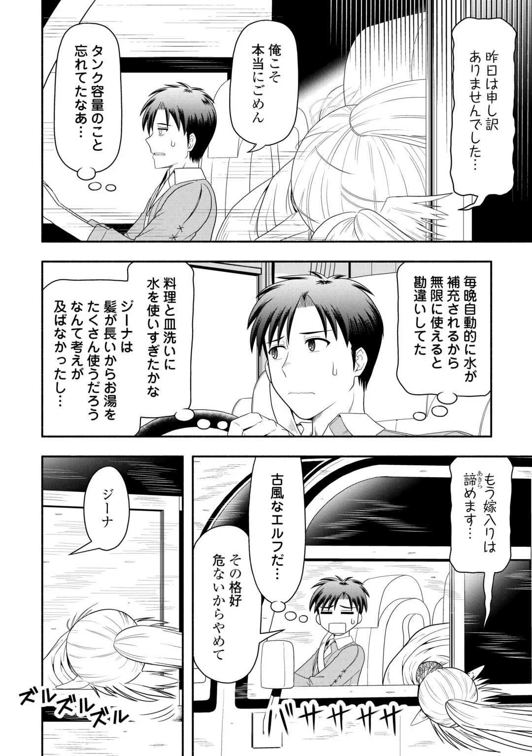 Camping Car de Yuku Isekai Tsurezure Kikou - Chapter 10 - Page 18