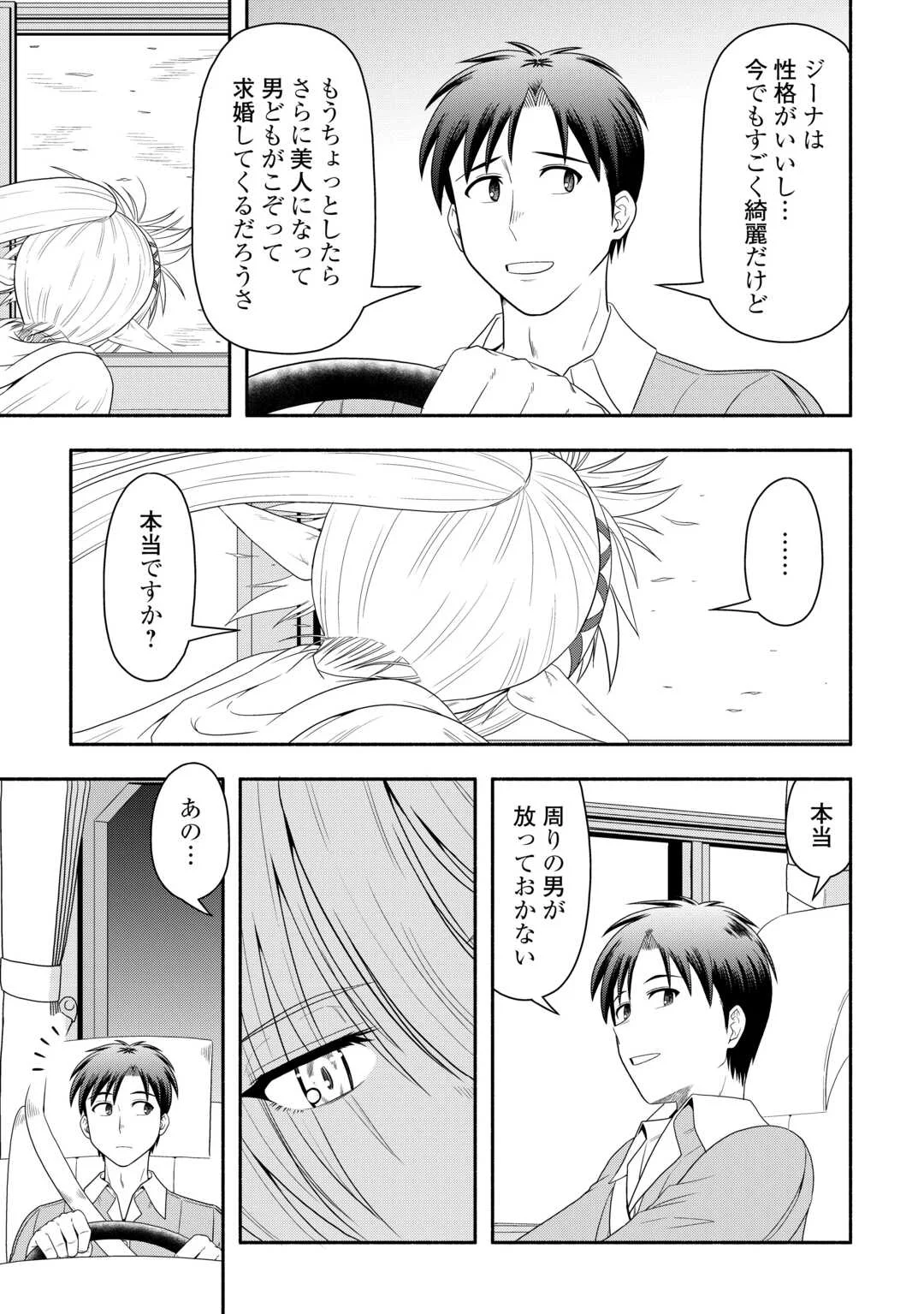 Camping Car de Yuku Isekai Tsurezure Kikou - Chapter 10 - Page 19
