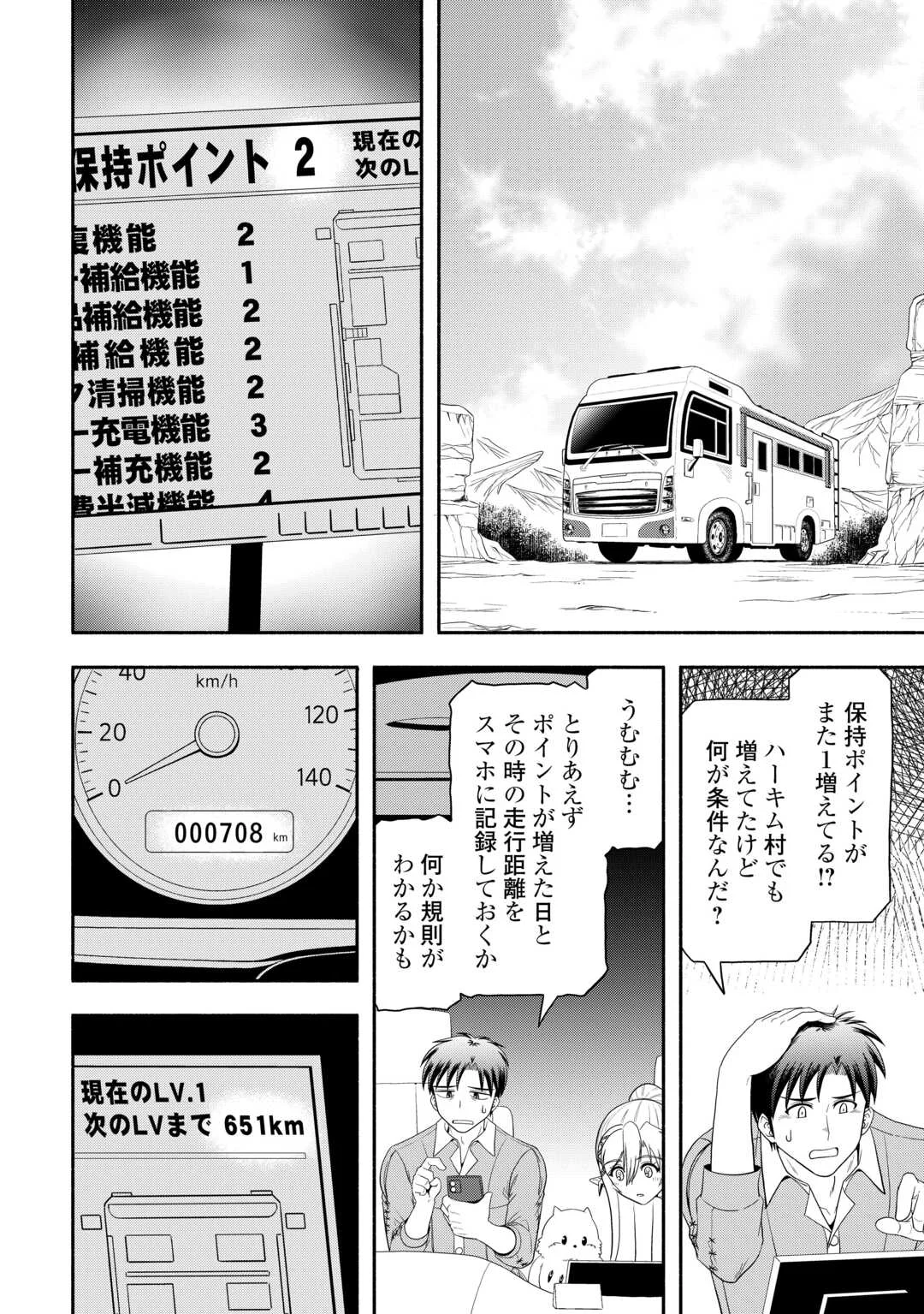 Camping Car de Yuku Isekai Tsurezure Kikou - Chapter 10 - Page 2