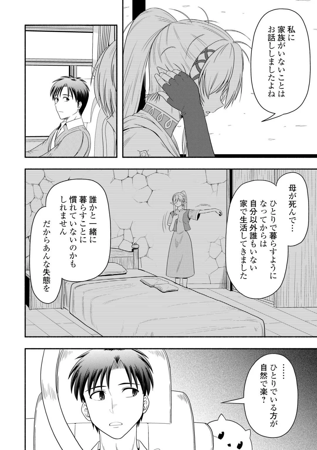 Camping Car de Yuku Isekai Tsurezure Kikou - Chapter 10 - Page 20