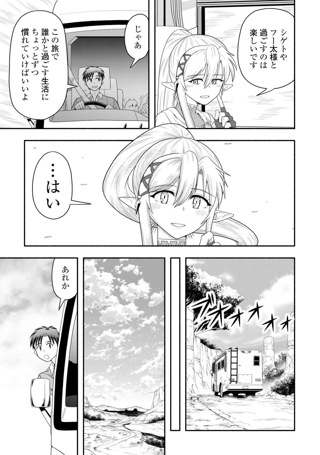 Camping Car de Yuku Isekai Tsurezure Kikou - Chapter 10 - Page 21
