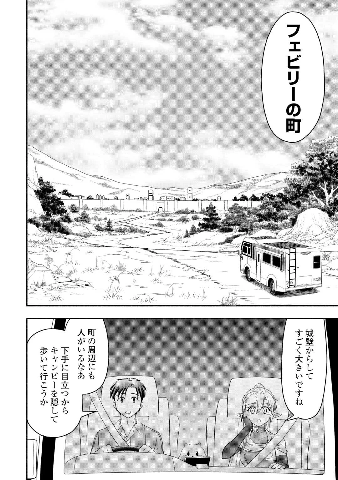 Camping Car de Yuku Isekai Tsurezure Kikou - Chapter 10 - Page 22