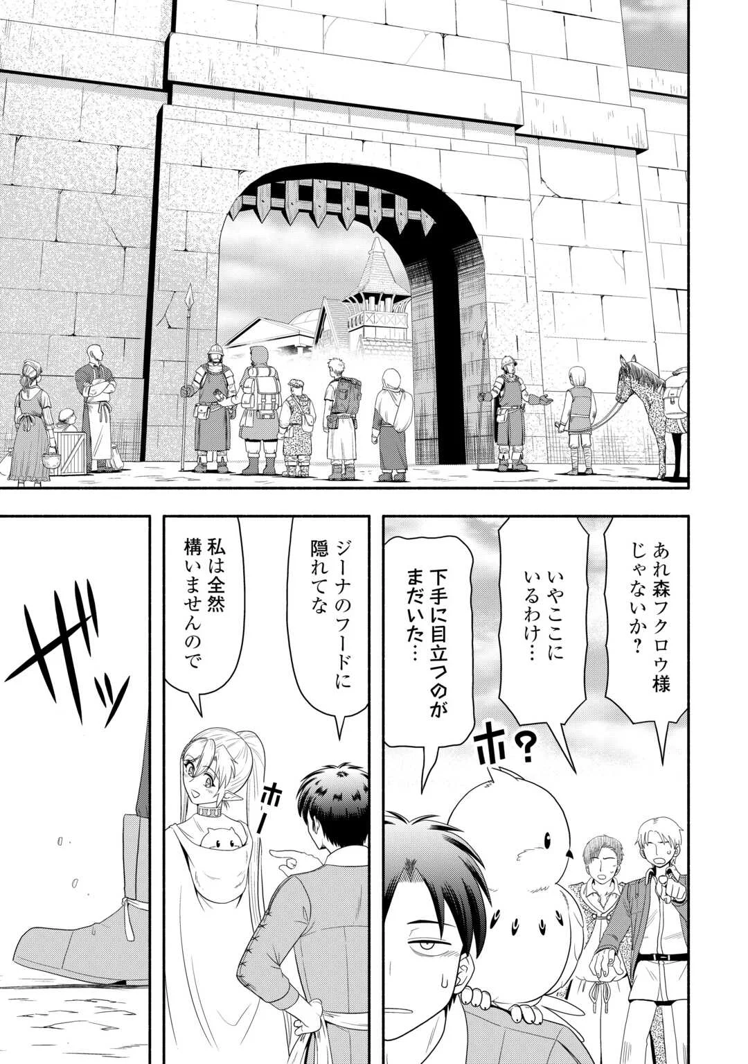 Camping Car de Yuku Isekai Tsurezure Kikou - Chapter 10 - Page 23