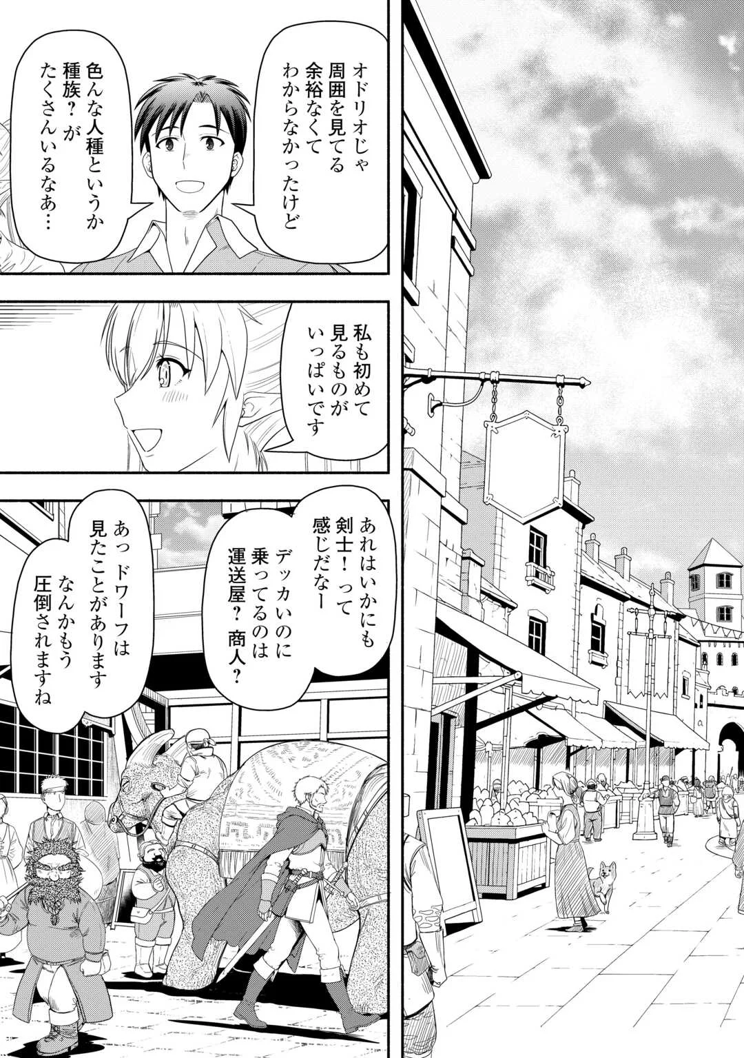 Camping Car de Yuku Isekai Tsurezure Kikou - Chapter 10 - Page 25
