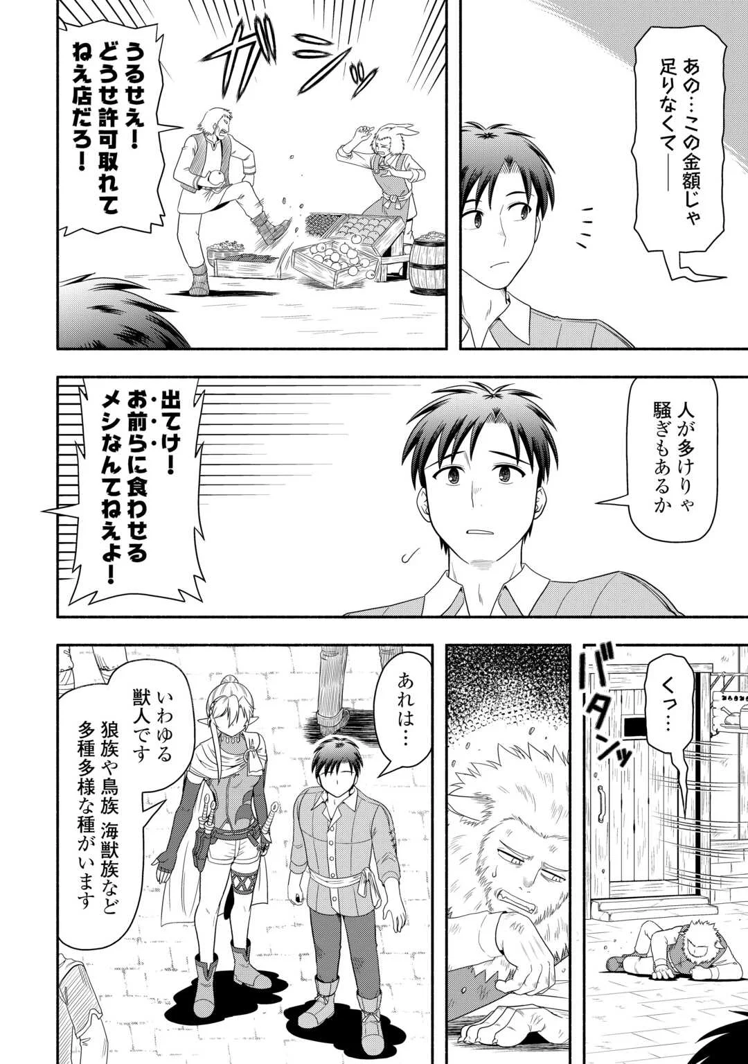 Camping Car de Yuku Isekai Tsurezure Kikou - Chapter 10 - Page 26